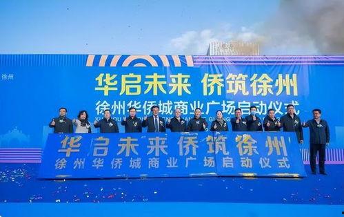 徐州最新爆料,揭秘城市发展与民生改善新篇章 第2张 徐州最新爆料,揭秘城市发展与民生改善新篇章 第2张